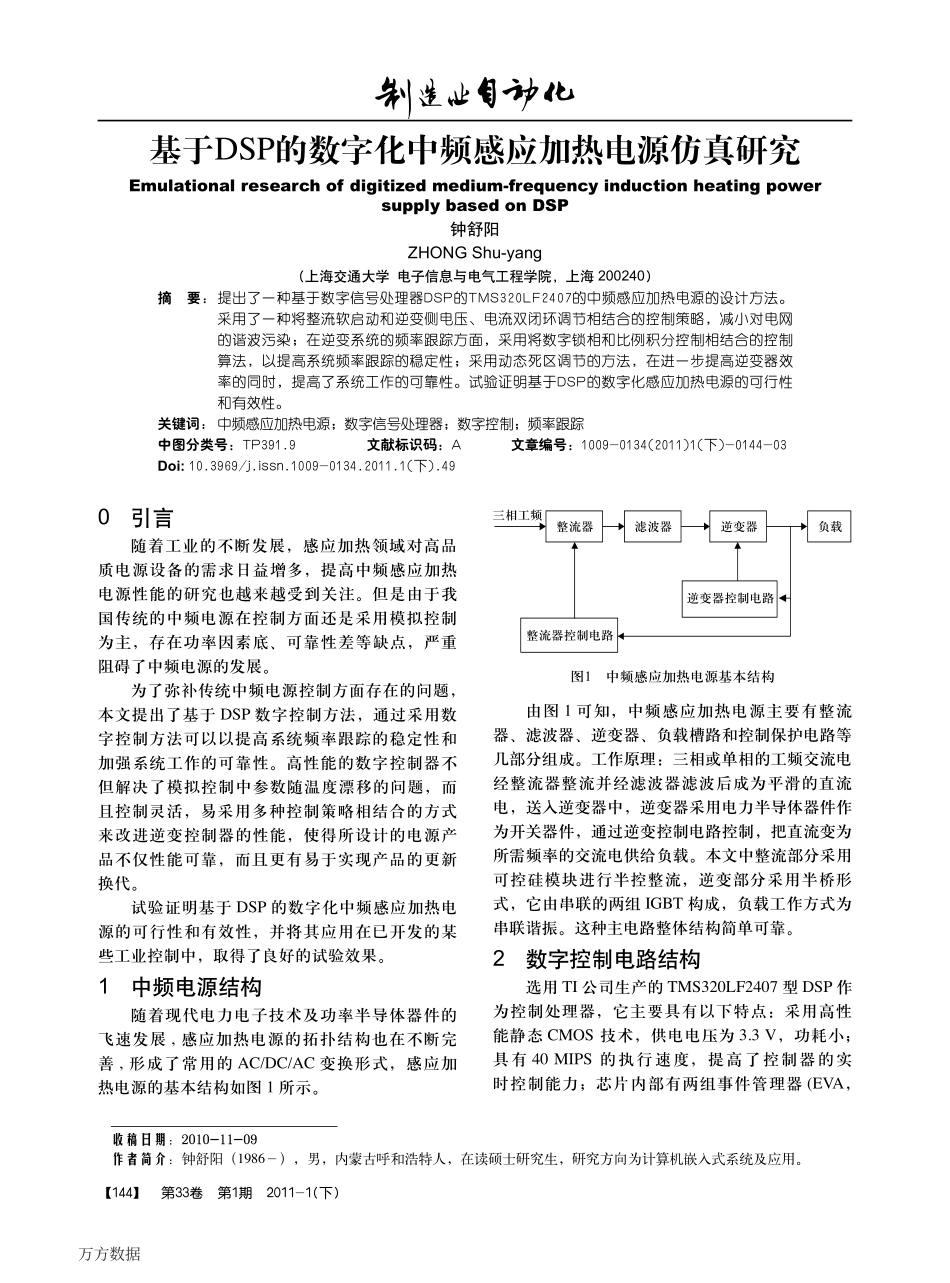 %8eDSP的数字化中频感应加热电源仿真研究.pdf_第1页