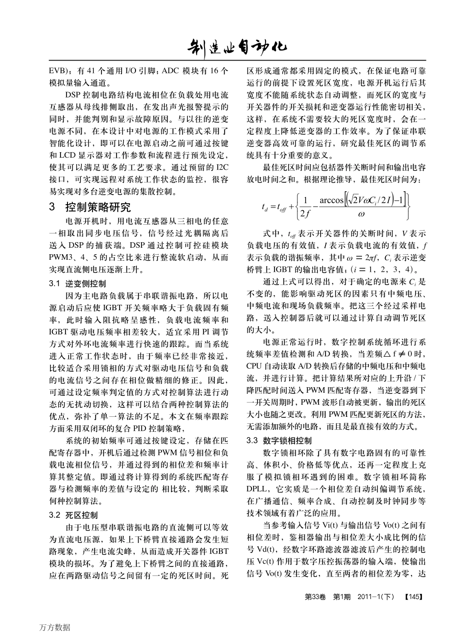 %8eDSP的数字化中频感应加热电源仿真研究.pdf_第2页