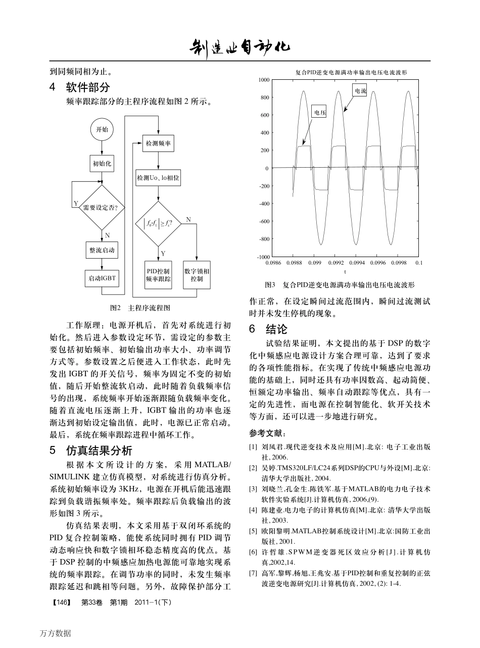 %8eDSP的数字化中频感应加热电源仿真研究.pdf_第3页