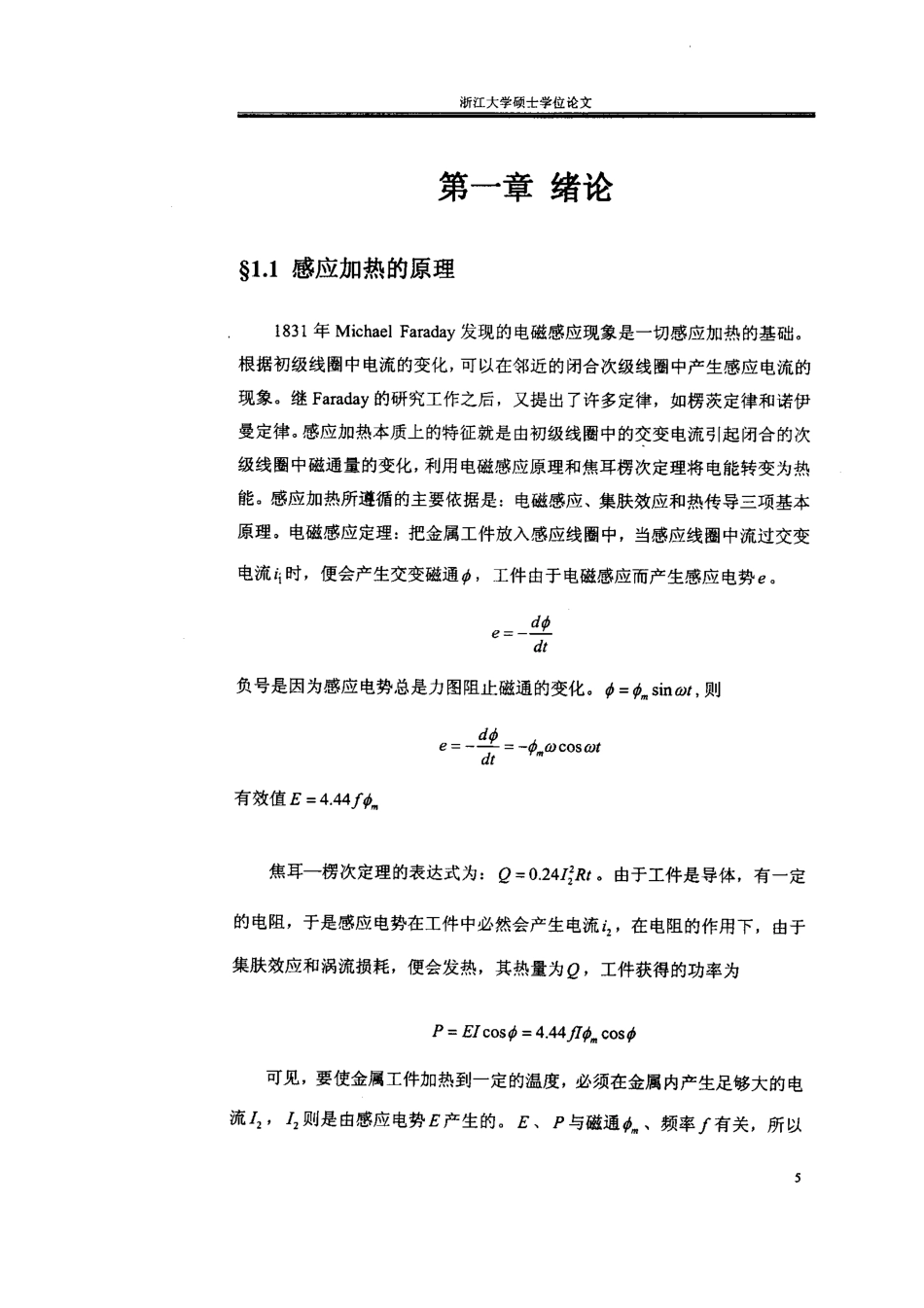 感应加热电源数字控制技术的研究.pdf_第3页