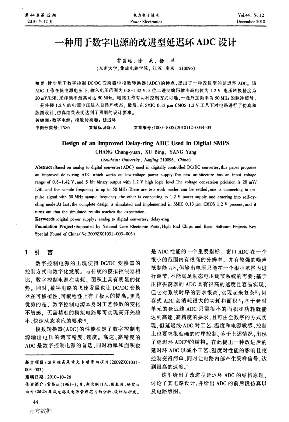 %80种用于数字电源的改进型延迟环ADC设计.pdf_第1页