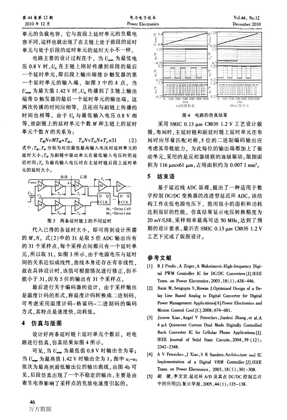 %80种用于数字电源的改进型延迟环ADC设计.pdf_第3页