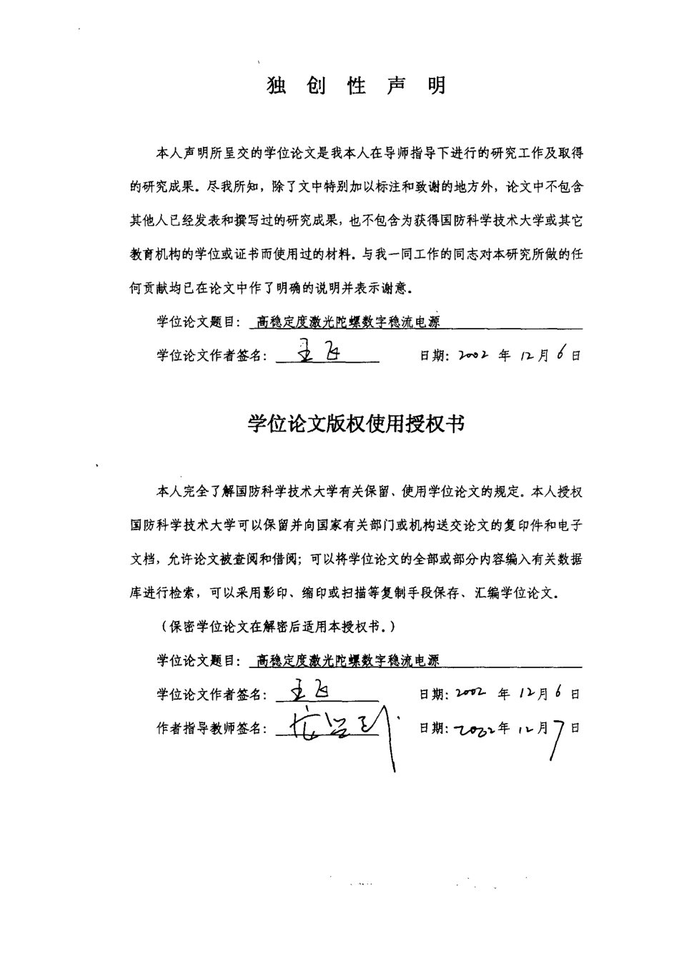高稳定度激光陀螺数字稳流电源.pdf_第3页