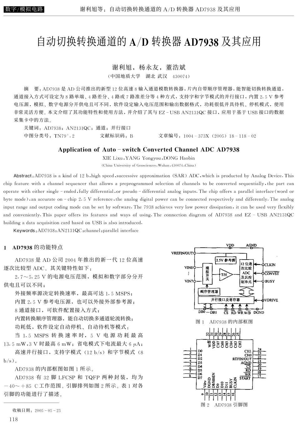 %87%aa动切换转换通道的AD转换器AD7938及其应用.pdf_第1页