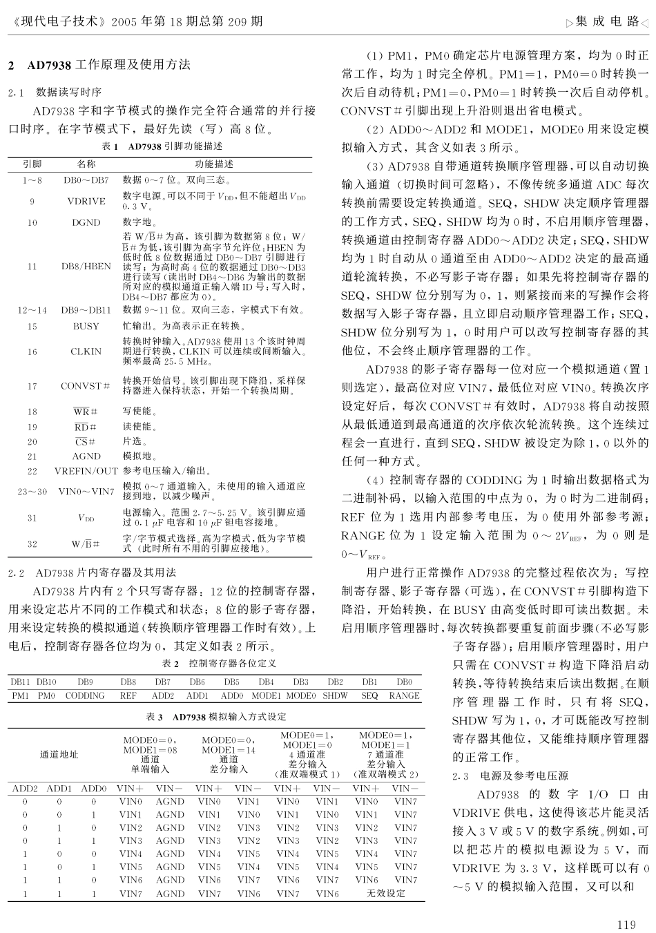 %87%aa动切换转换通道的AD转换器AD7938及其应用.pdf_第2页