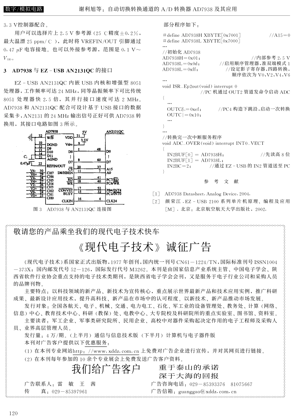 %87%aa动切换转换通道的AD转换器AD7938及其应用.pdf_第3页