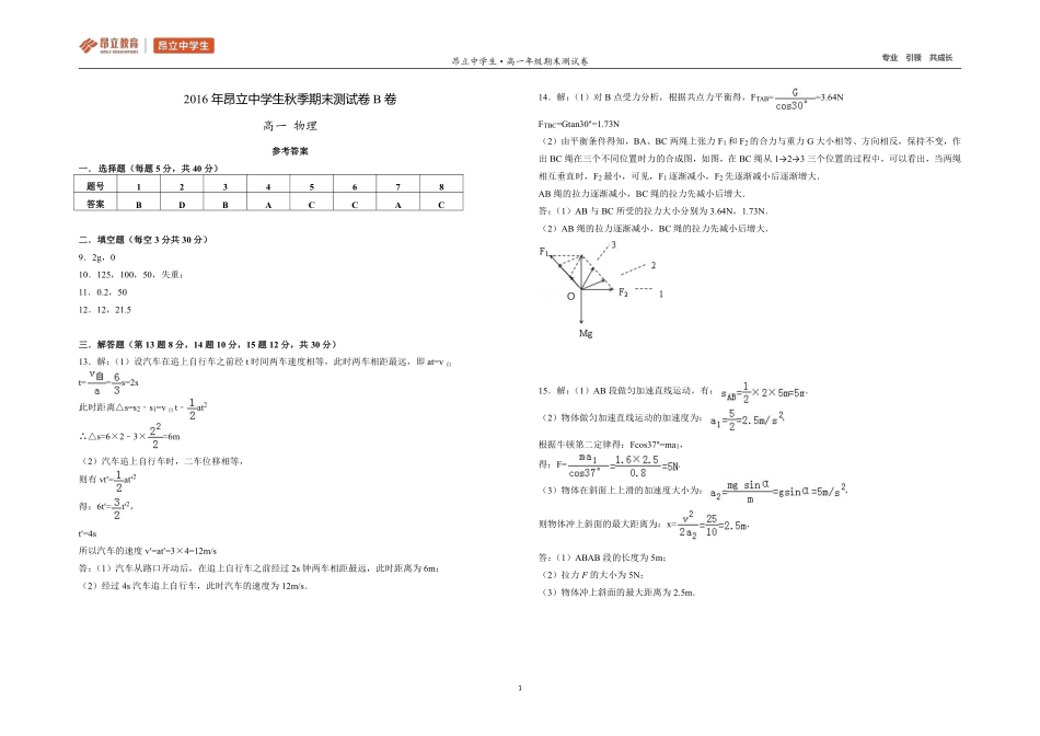 高一年级物理期末测试B卷答案.pdf_第1页