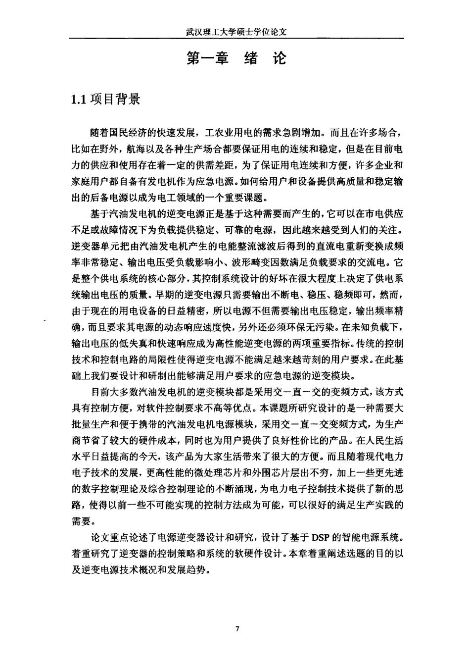%95%b0字发电机中的逆变模块的研究与设计.pdf_第3页