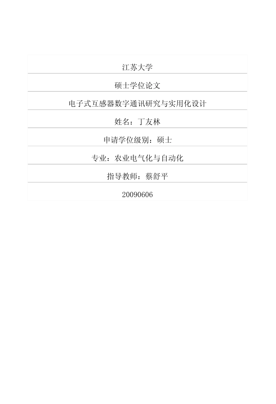 %ad%90式互感器数字通讯研究与实用化设计.pdf_第1页