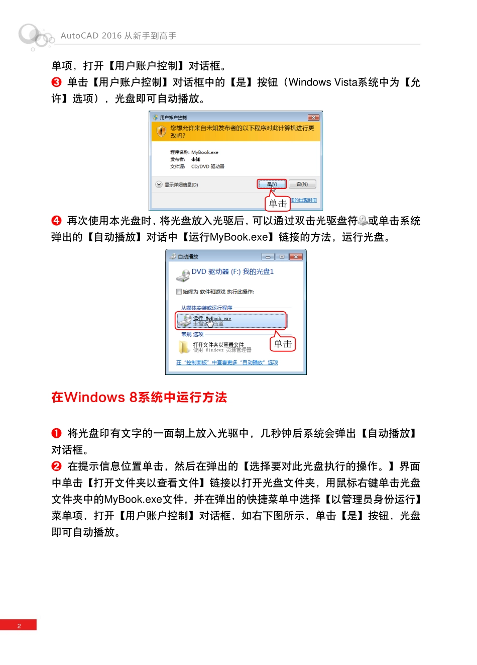 光盘使用说明.pdf_第2页