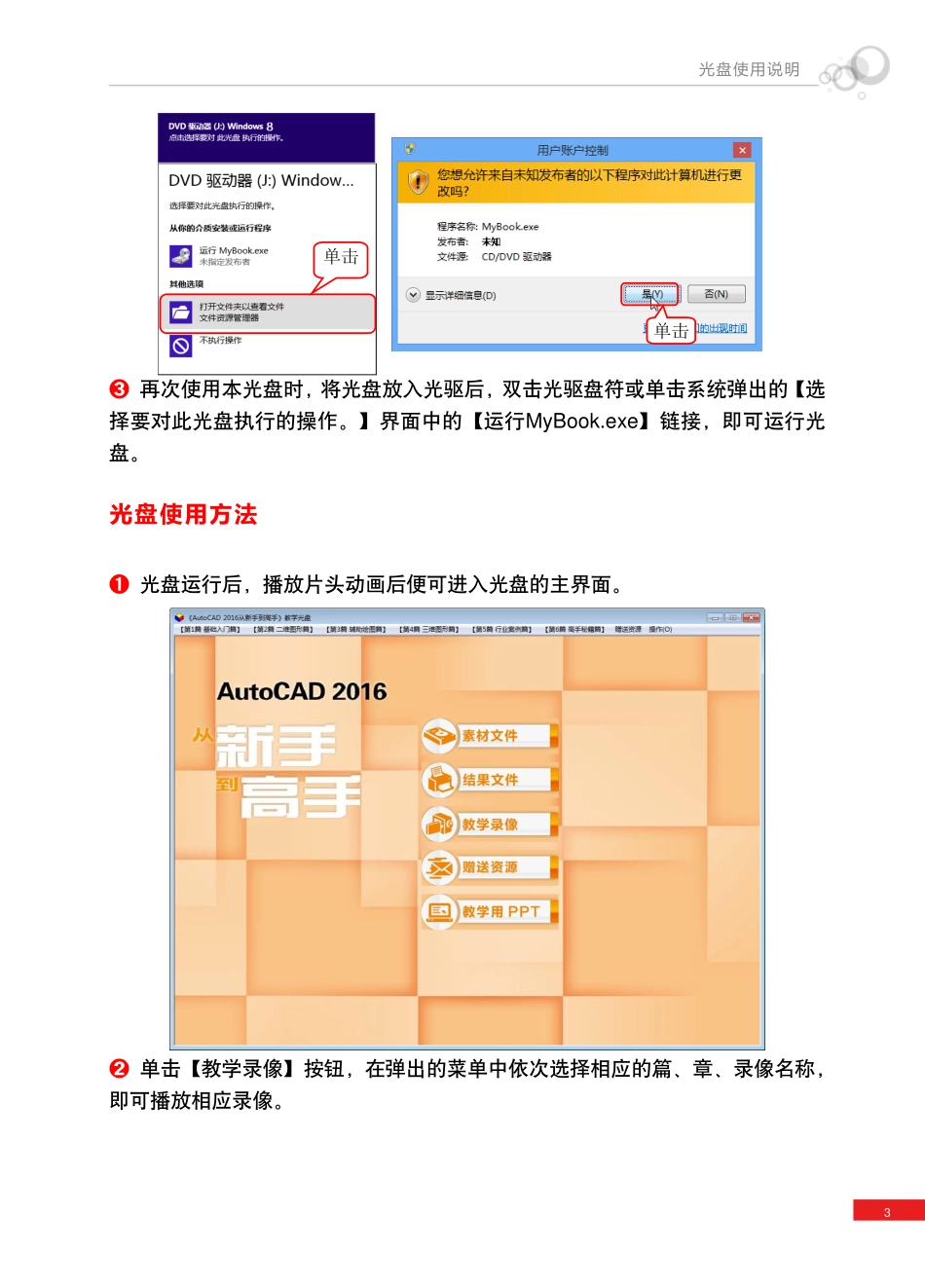 光盘使用说明.pdf_第3页