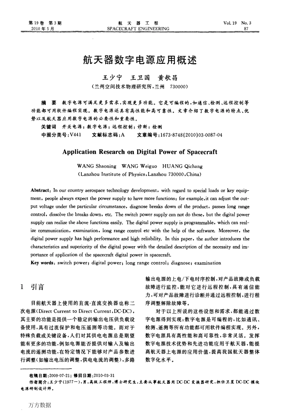 航天器数字电源应用概述.pdf_第1页