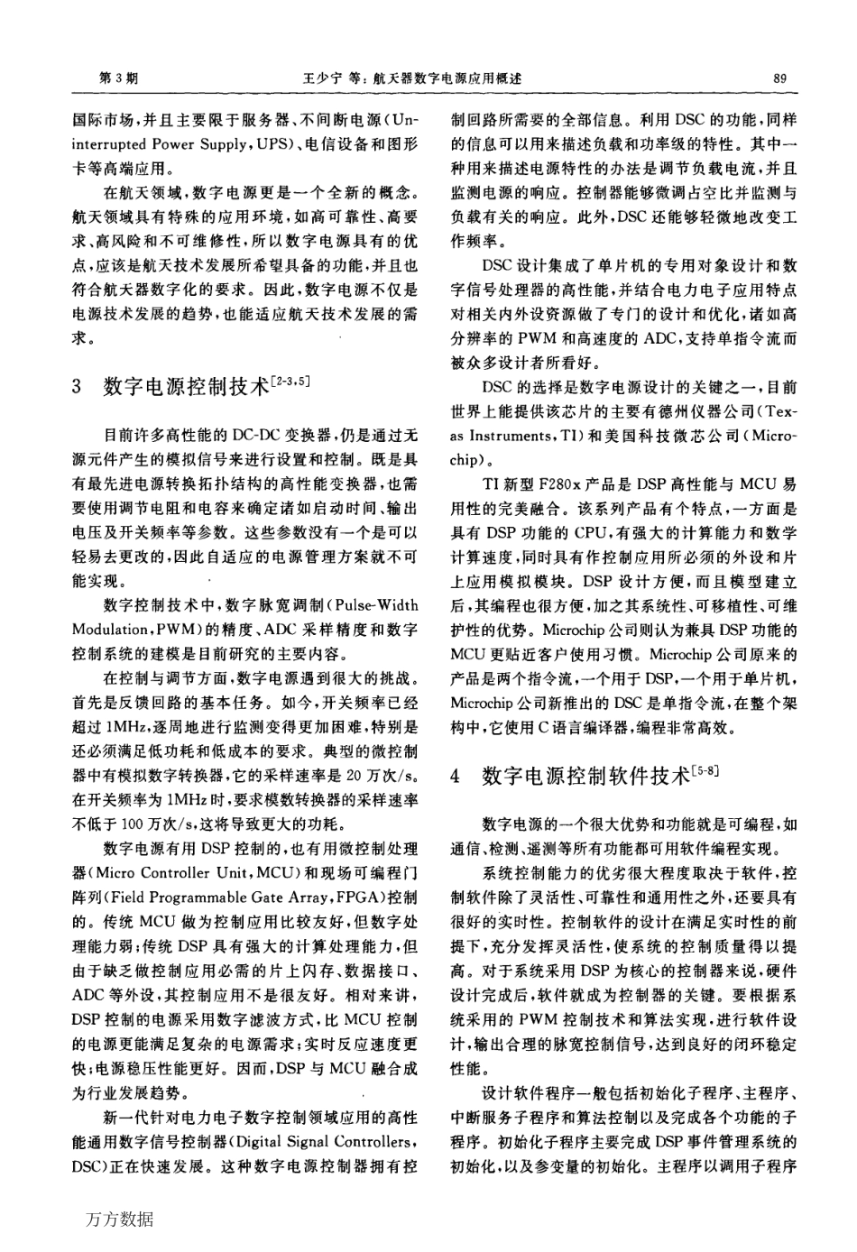 航天器数字电源应用概述.pdf_第3页