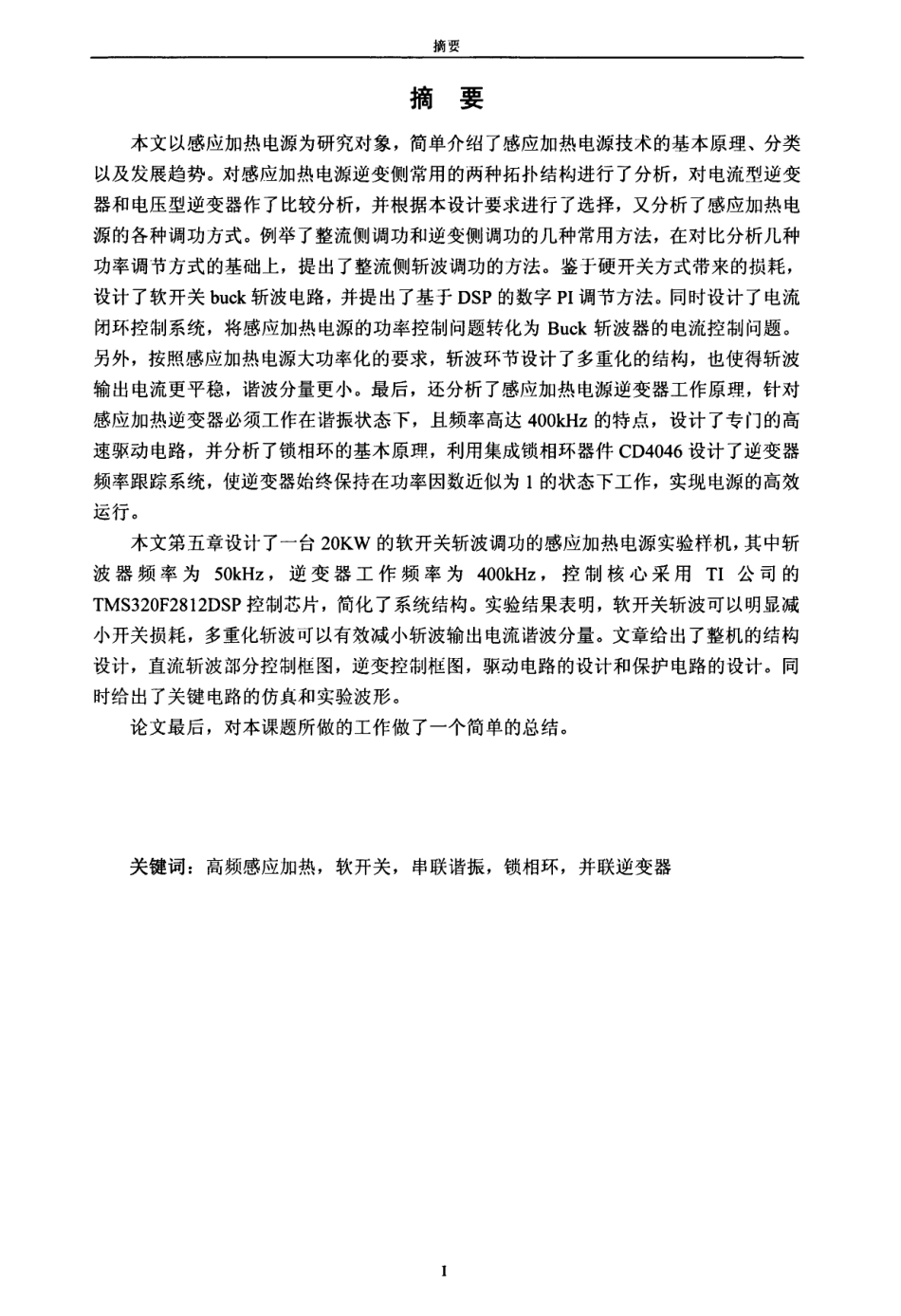 %ba%8eDSP的400kHz的大功率高频感应加热电源研究.pdf_第2页
