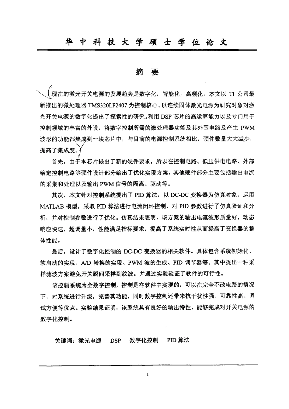 %bf%9e续固体激光电源数字控制技术的研究.pdf_第1页