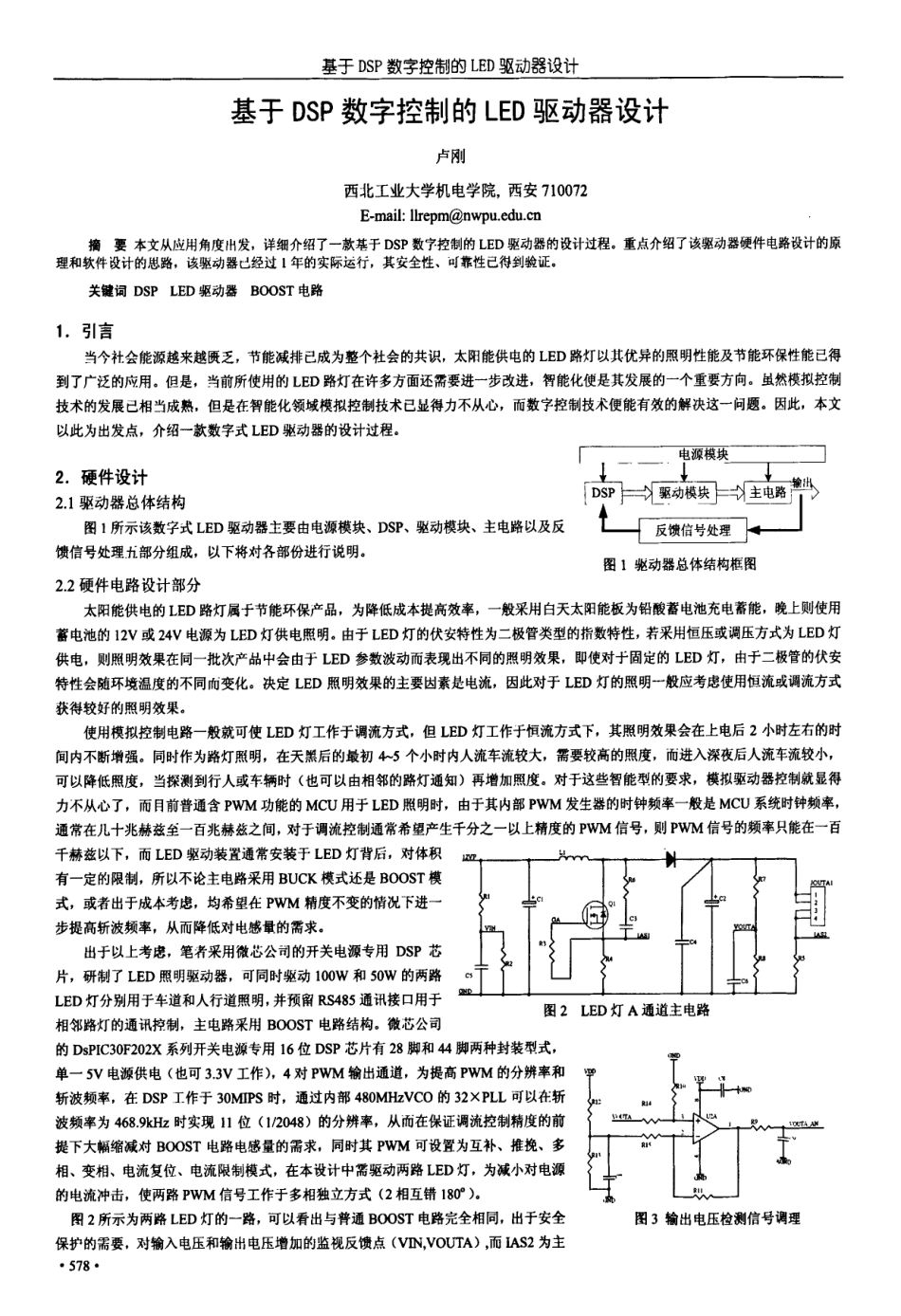 基于DSP数字控制的Led驱动器设计.pdf_第1页
