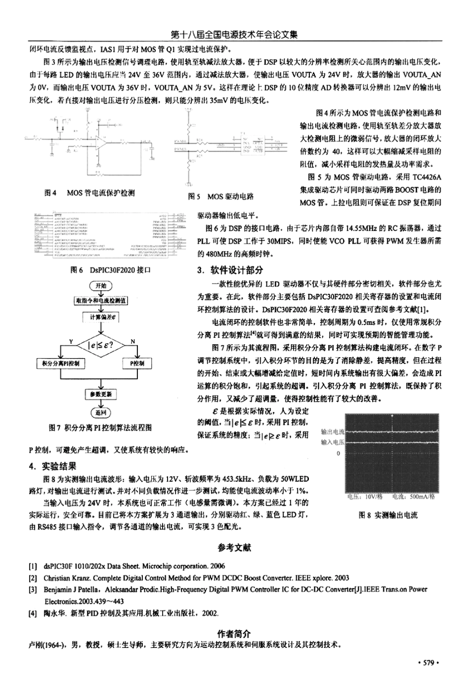 基于DSP数字控制的Led驱动器设计.pdf_第2页