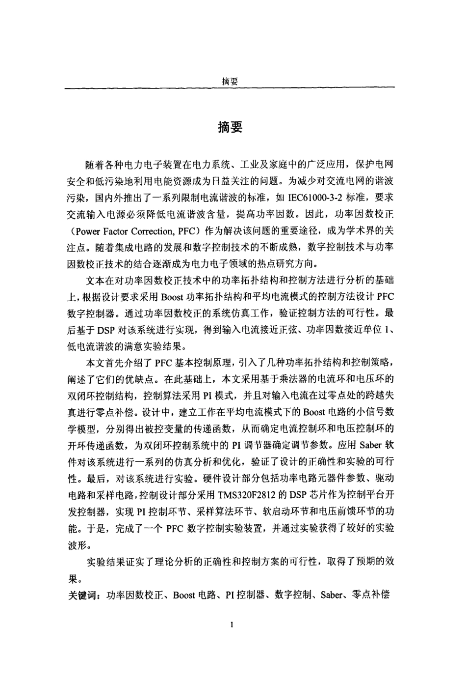 基于Saber的Boost+APFC仿真分析及DSP实现.pdf_第2页