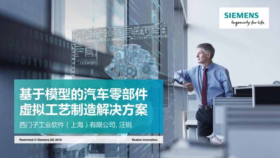 基于模型的汽车零部件虚拟工艺制造解决方案.pdf_第1页
