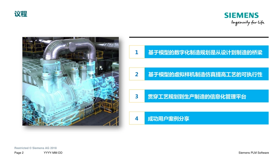 基于模型的汽车零部件虚拟工艺制造解决方案.pdf_第2页