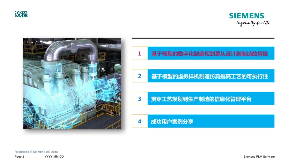 基于模型的汽车零部件虚拟工艺制造解决方案.pdf_第3页