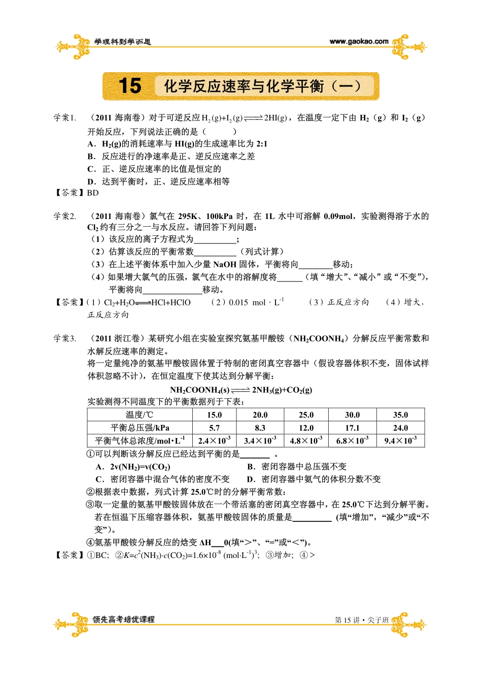 9-10速率和平衡1.pdf_第1页