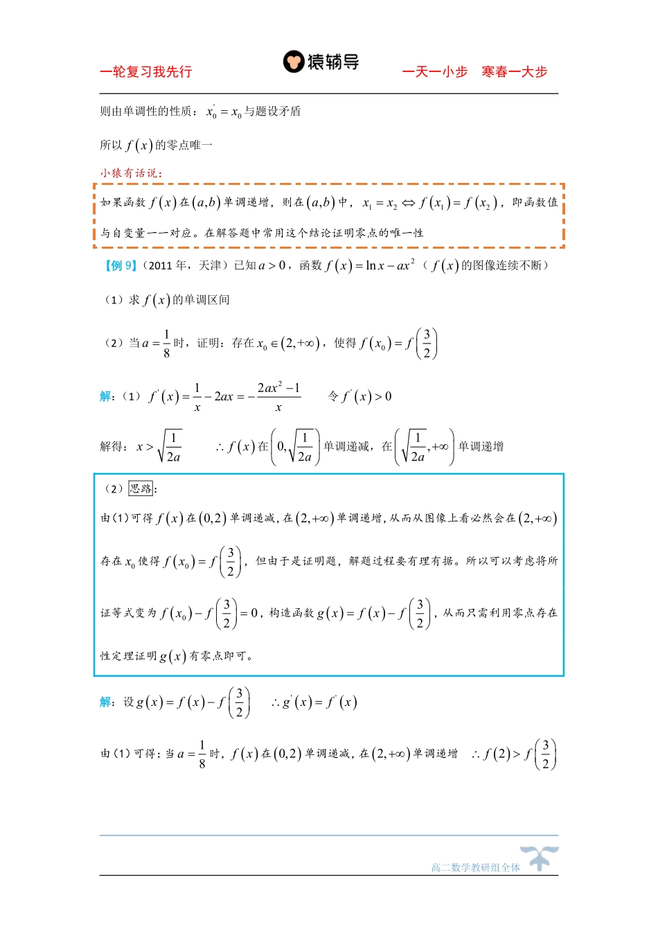 10day一轮复习 零点存在的判定与证明（二）.pdf_第2页