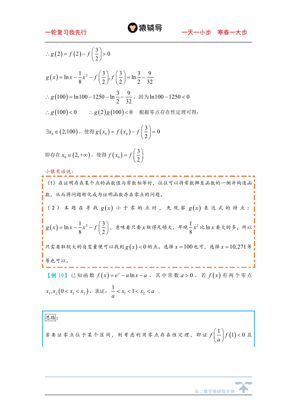 10day一轮复习 零点存在的判定与证明（二）.pdf_第3页