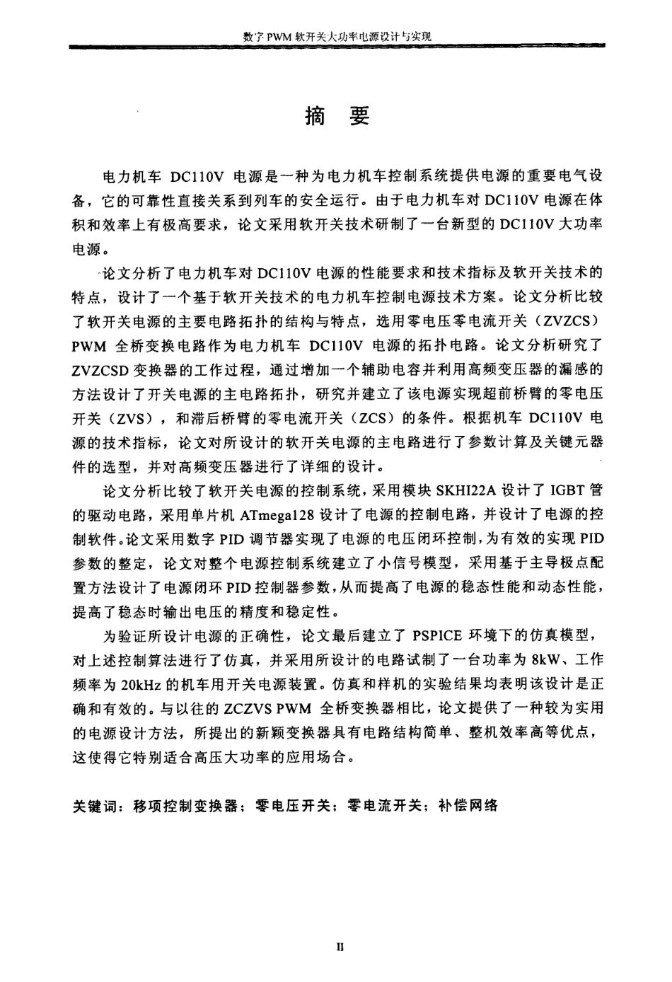 数字PWM软开关大功率电源设计与实现.pdf_第2页