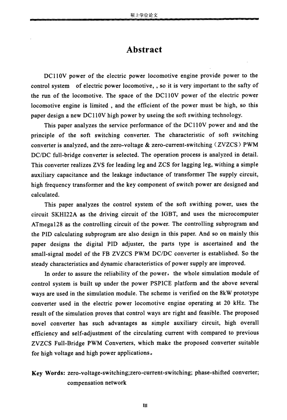 数字PWM软开关大功率电源设计与实现.pdf_第3页