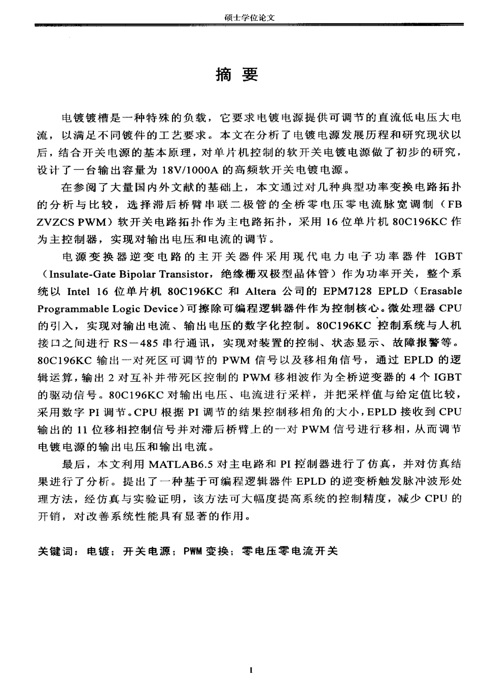 数字式高频软开关电镀电源.pdf_第1页
