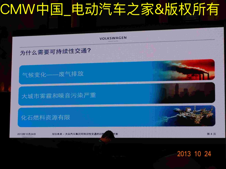 驾驭未来大众汽车集团可持续交通解决方案（大众汽车总部托马斯.利伯先生）.pdf_第3页