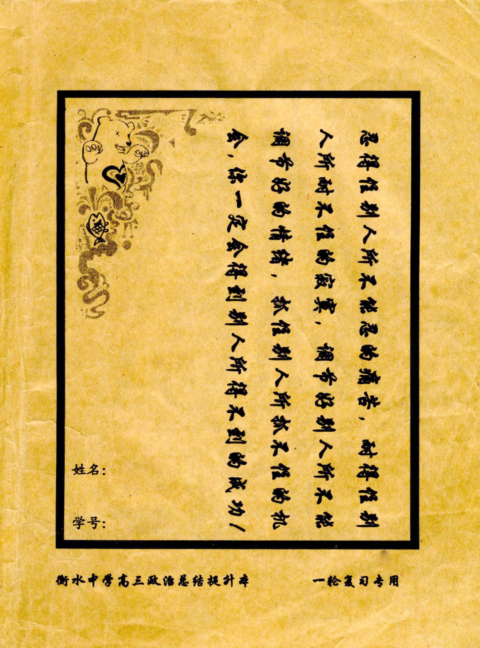 政治（第四本）.pdf_第1页