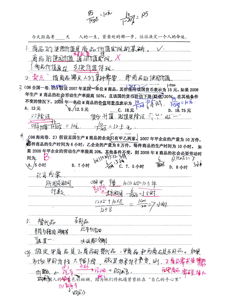 政治（第四本）.pdf_第2页