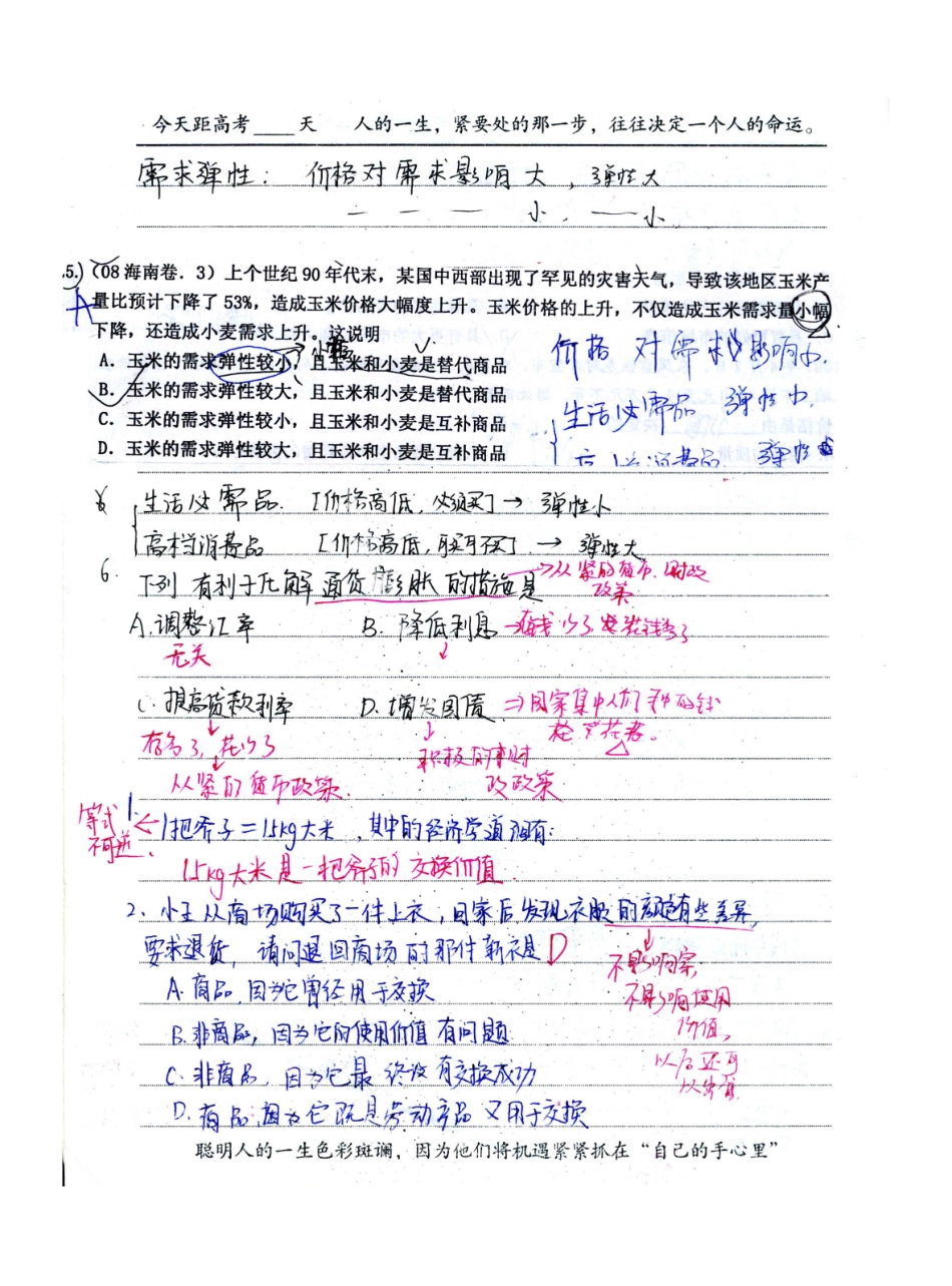 政治（第四本）.pdf_第3页