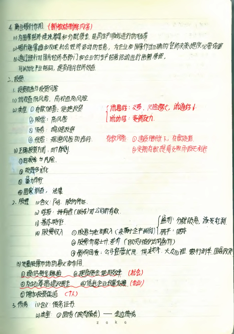 政治必修1--课本知识2(1).pdf_第1页