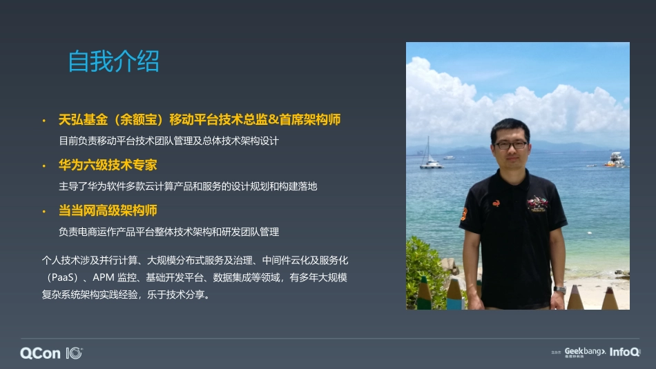 微服务架构体系的深度治理-李鑫.pdf_第1页