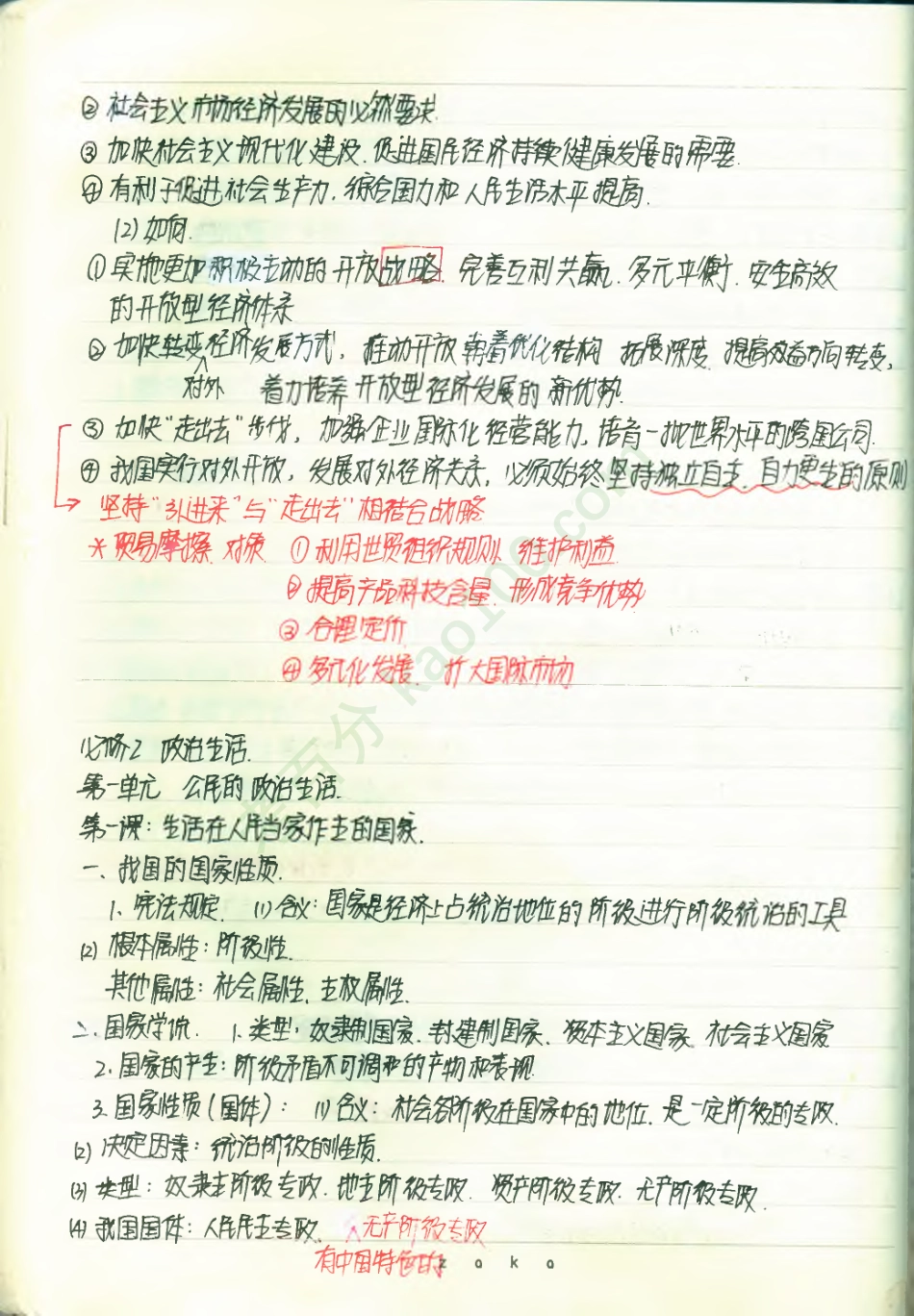 政治必修2--第一单元1+2节课的详细补充.pdf_第1页