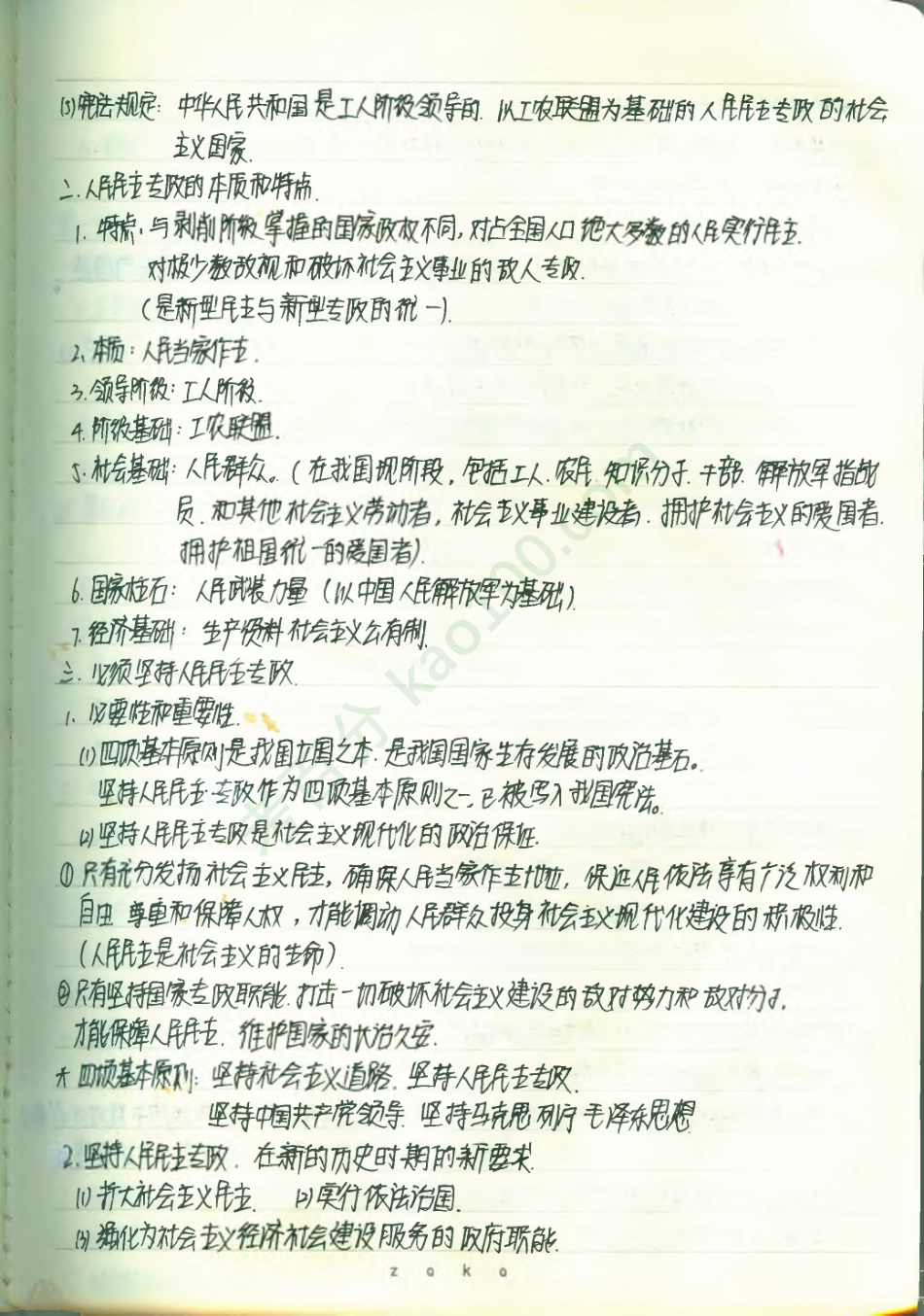 政治必修2--第一单元1+2节课的详细补充.pdf_第2页