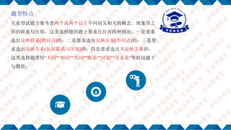 政治-关系型选择题方法.pdf_第3页