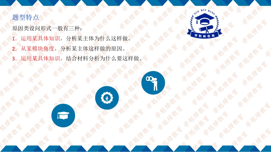 政治-原因型主观题方法.pdf_第3页