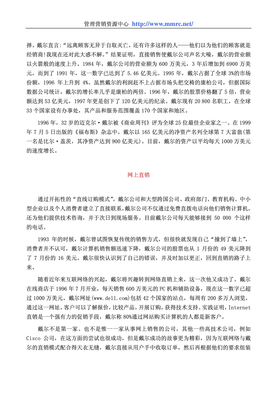 直接面对客户—戴尔公司的直销模式.pdf_第2页