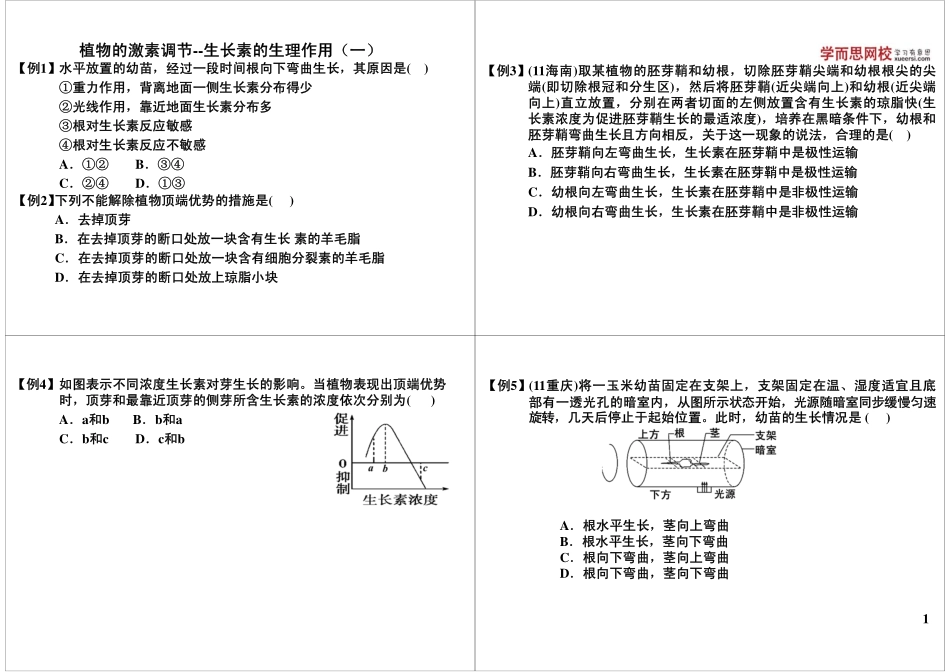 植物的激素调节--生长素的生理作用（一）.pdf_第1页