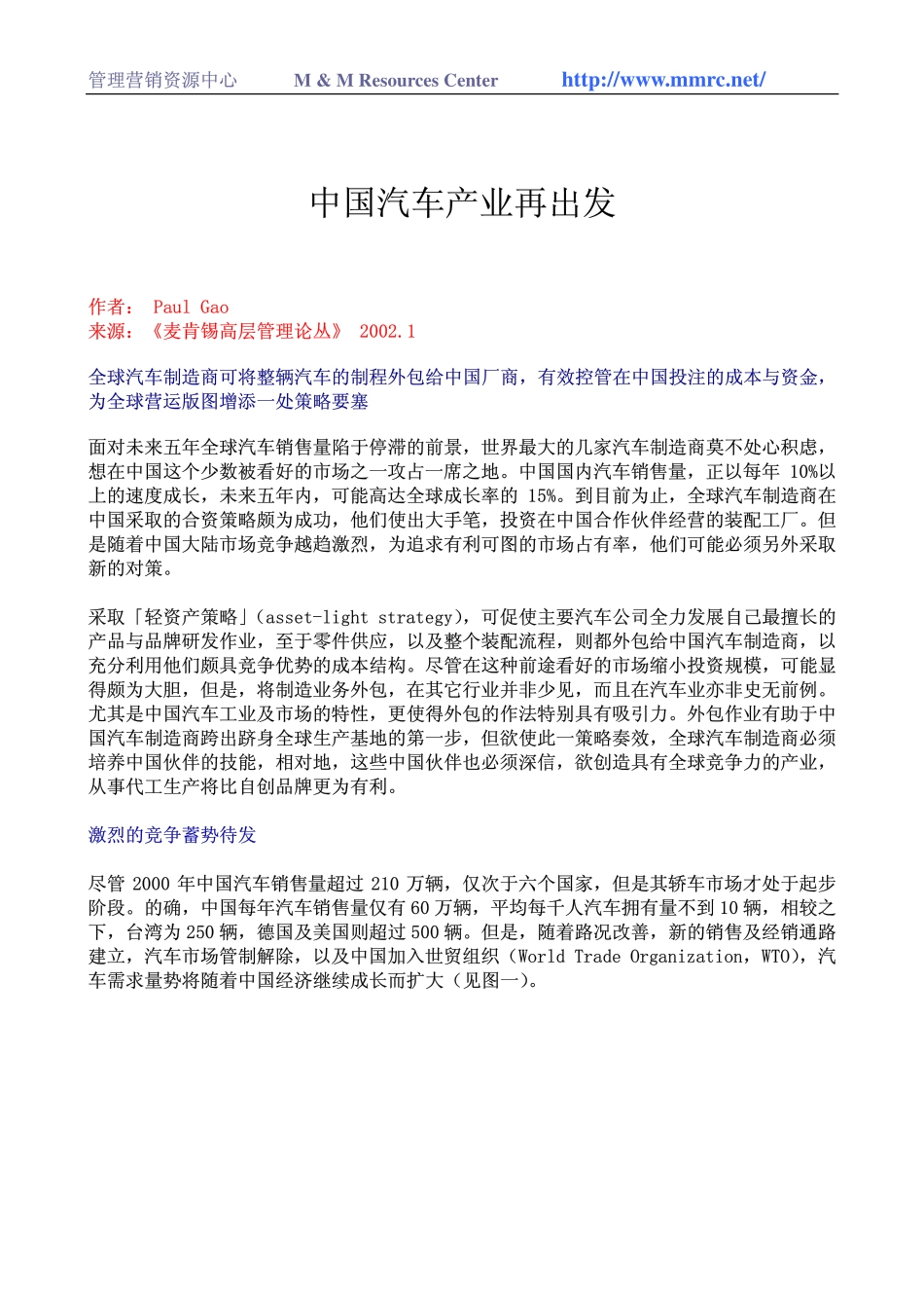 中国汽车产业再出发(1).pdf_第1页