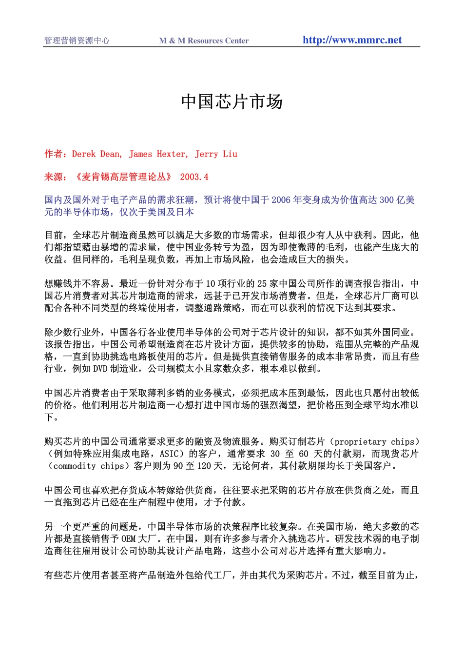 中国芯片市场.[VeryCD.com](1).pdf_第1页