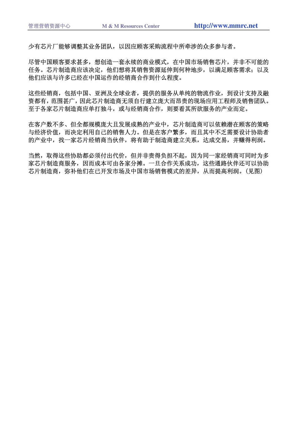中国芯片市场.[VeryCD.com](1).pdf_第2页