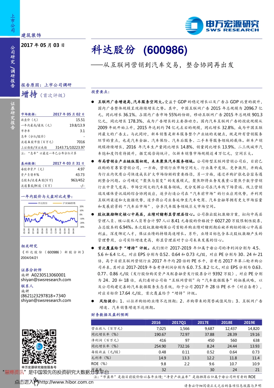 科达股份调研报告：从互联网营销到汽车交易-170503(22页).pdf_第1页