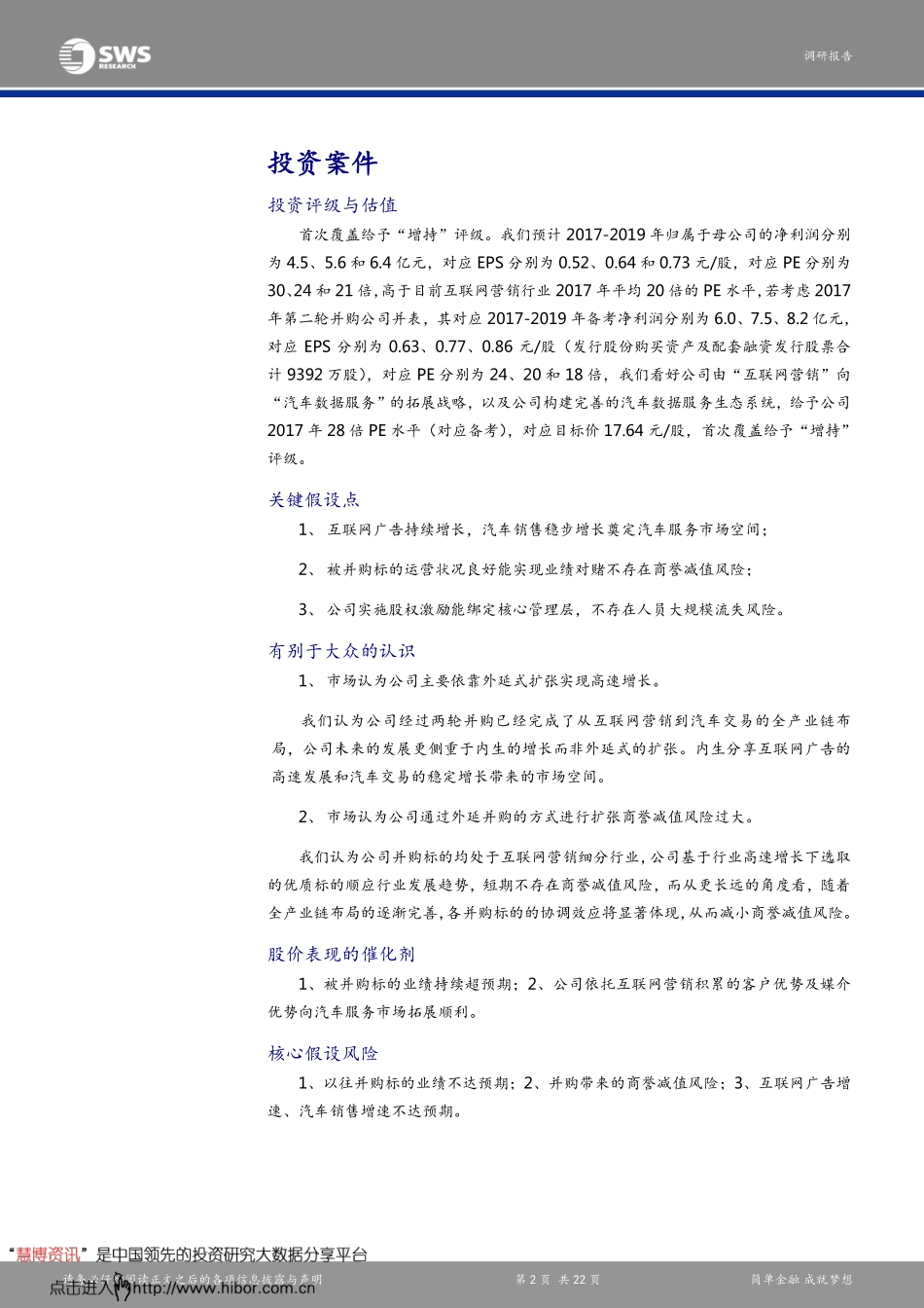 科达股份调研报告：从互联网营销到汽车交易-170503(22页).pdf_第2页
