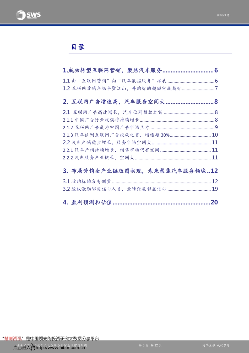 科达股份调研报告：从互联网营销到汽车交易-170503(22页).pdf_第3页