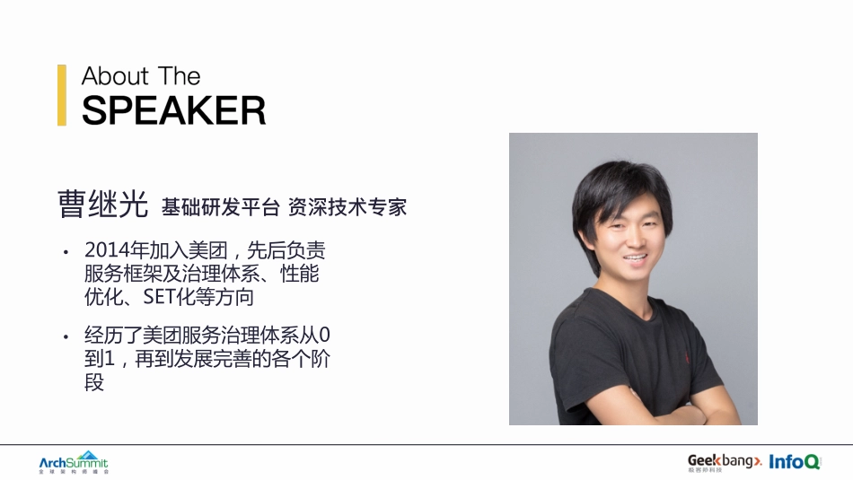美团点评微服务OCTO-曹继光.pdf_第2页